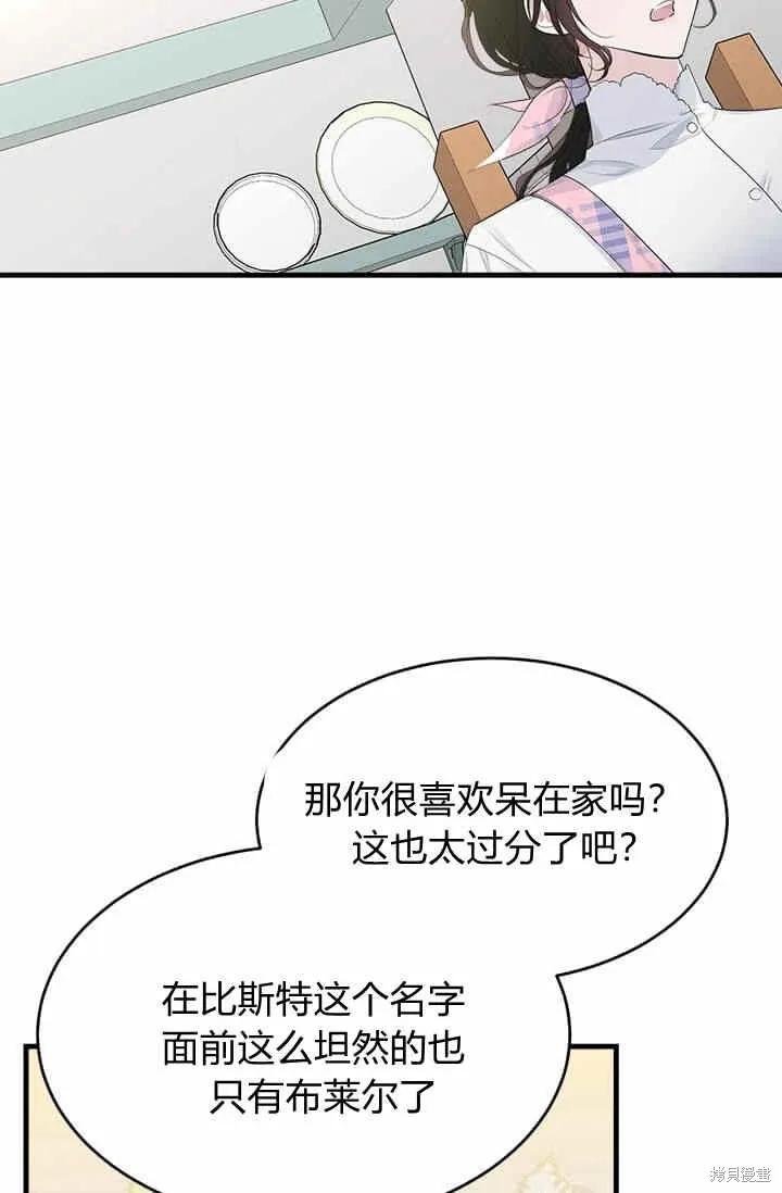 《明明是冷美人小姐却变成了忠犬大少爷》第39话 第30页
