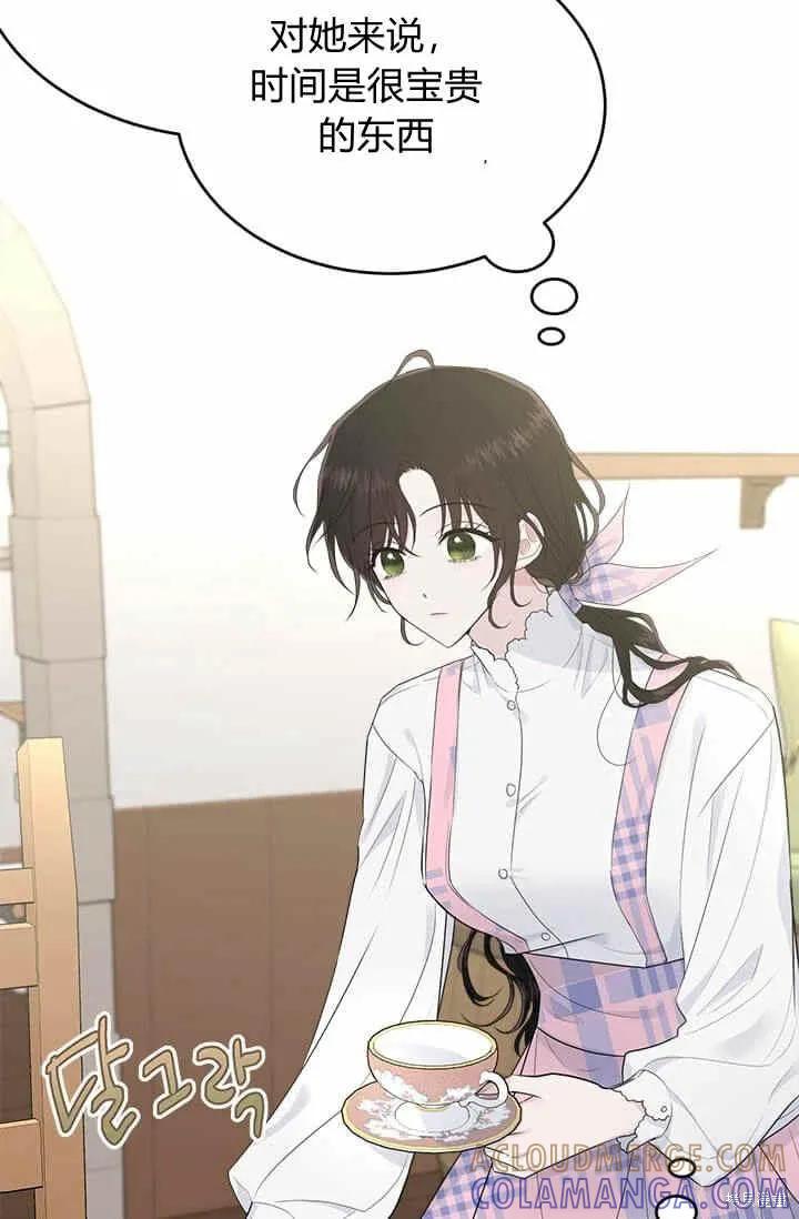 《明明是冷美人小姐却变成了忠犬大少爷》第39话 第43页