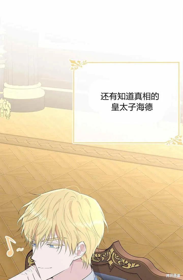 《明明是冷美人小姐却变成了忠犬大少爷》第39话 第75页