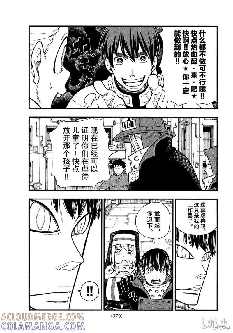 《炎炎之消防队》第138话 第15页