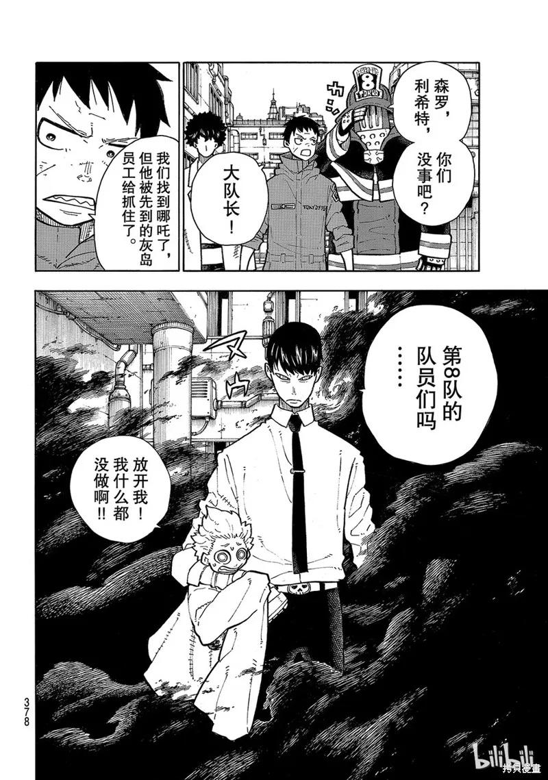 《炎炎之消防队》第138话 第14页