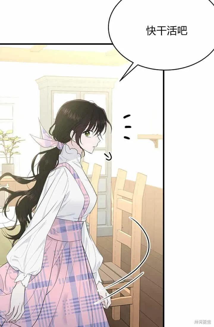 《明明是冷美人小姐却变成了忠犬大少爷》第39话 第50页