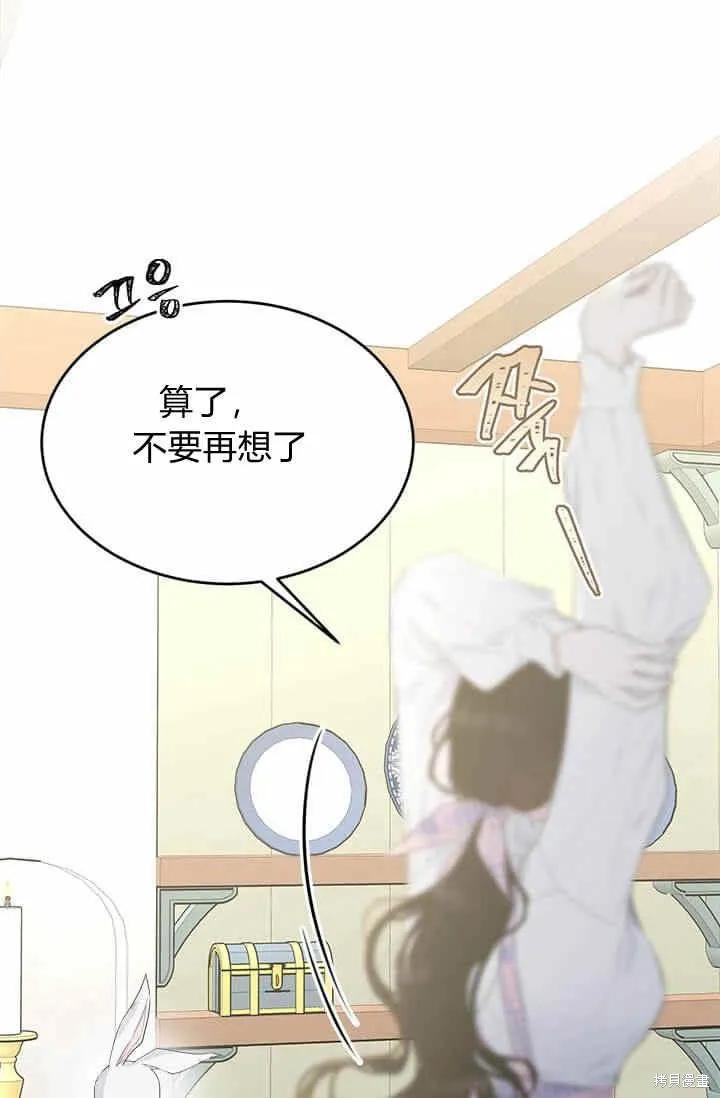 《明明是冷美人小姐却变成了忠犬大少爷》第39话 第48页