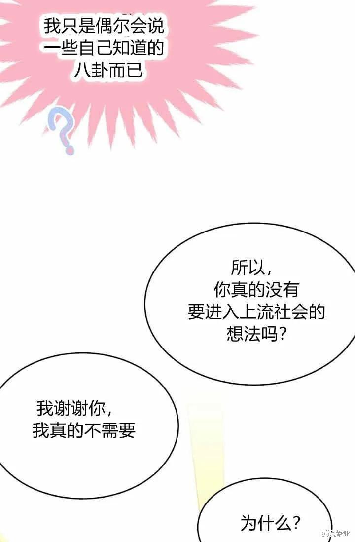 《明明是冷美人小姐却变成了忠犬大少爷》第39话 第27页