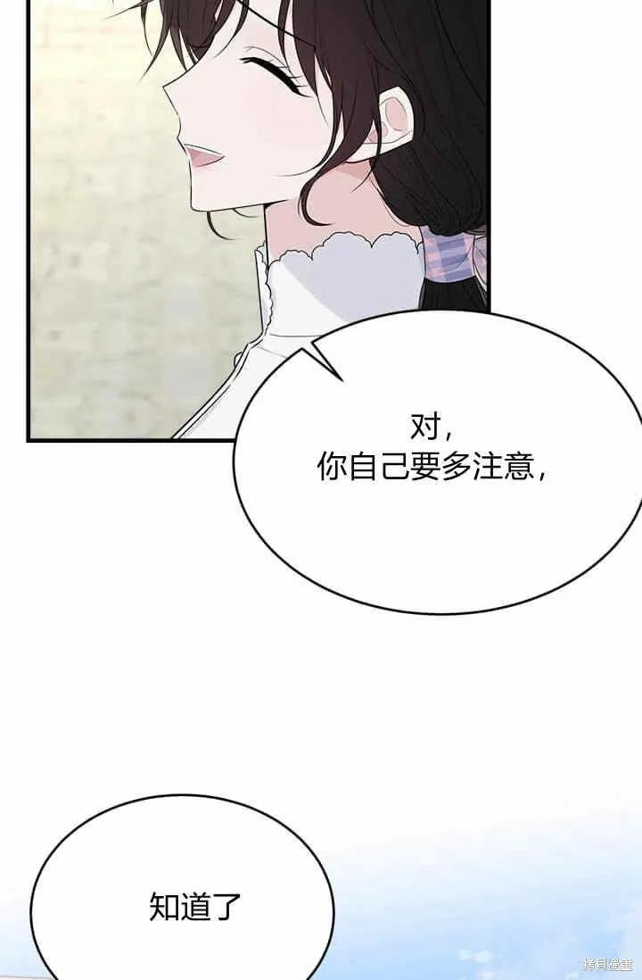 《明明是冷美人小姐却变成了忠犬大少爷》第39话 第39页