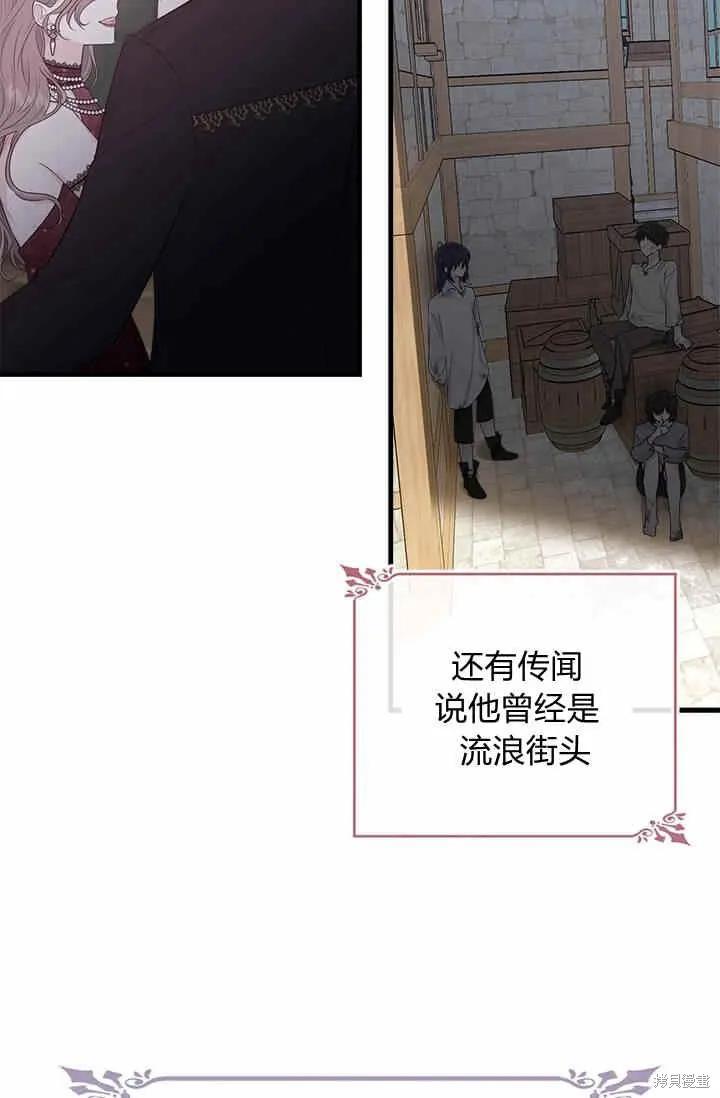 《明明是冷美人小姐却变成了忠犬大少爷》第39话 第72页