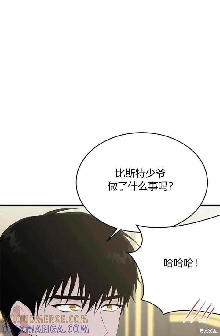 《明明是冷美人小姐却变成了忠犬大少爷》第39话 第82页