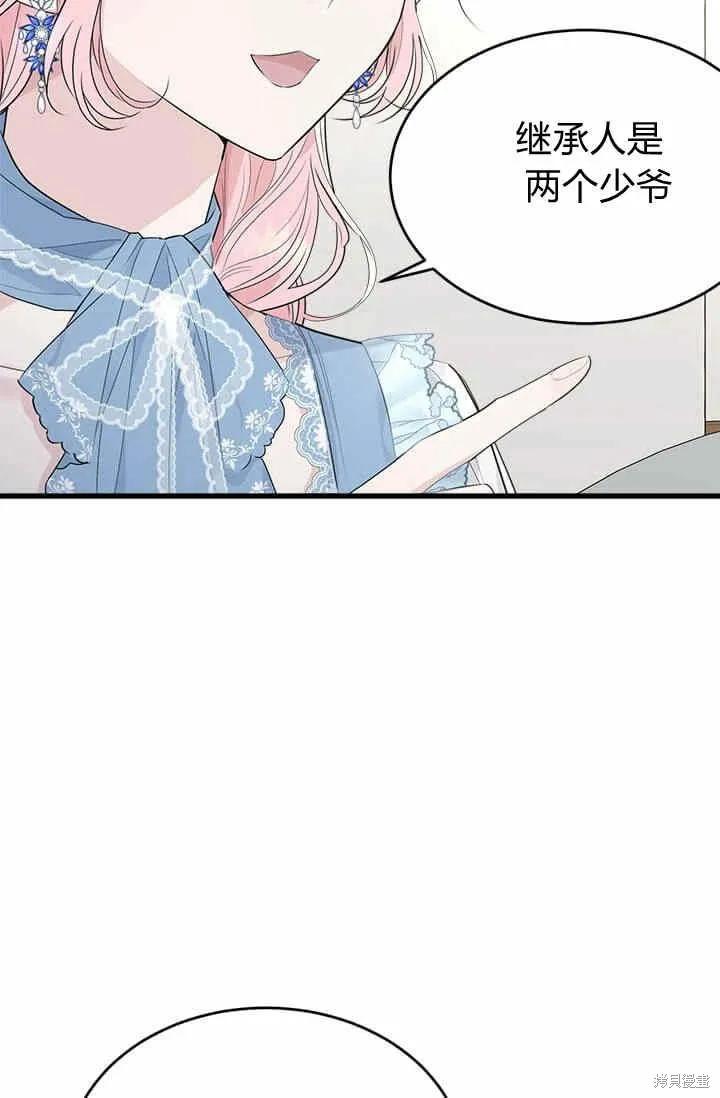 《明明是冷美人小姐却变成了忠犬大少爷》第39话 第12页