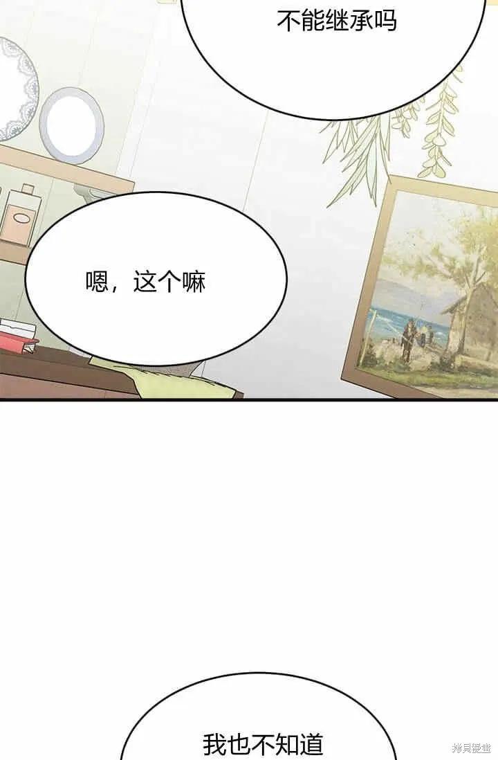 《明明是冷美人小姐却变成了忠犬大少爷》第39话 第20页