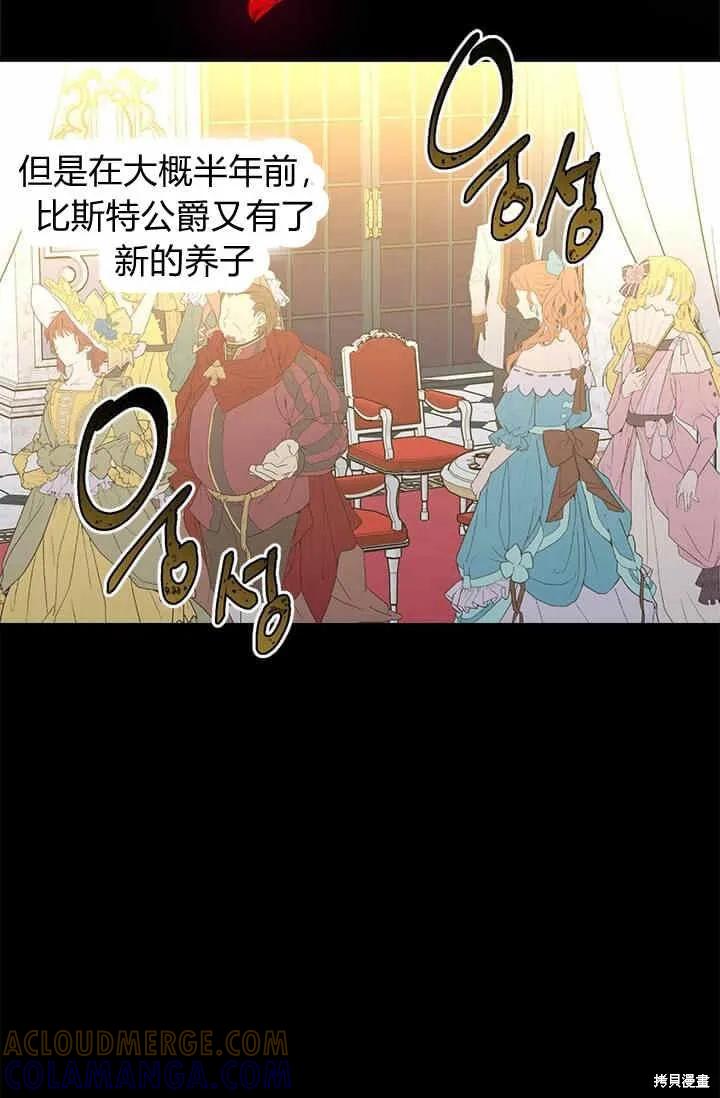 《明明是冷美人小姐却变成了忠犬大少爷》第39话 第16页