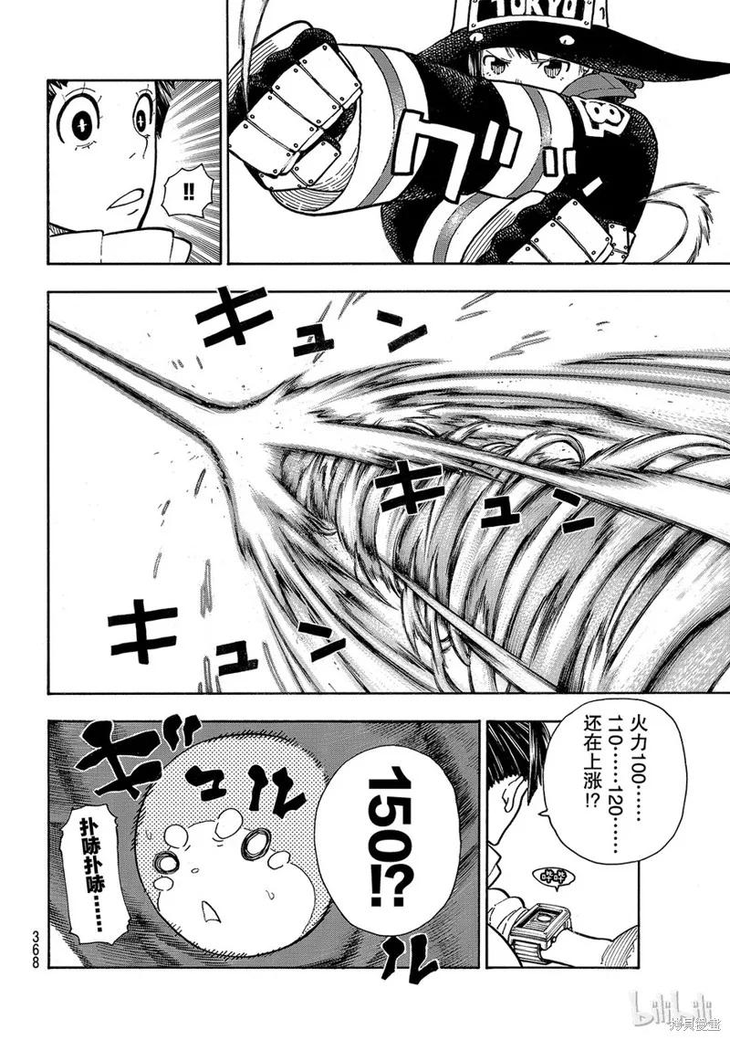 《炎炎之消防队》第138话 第4页