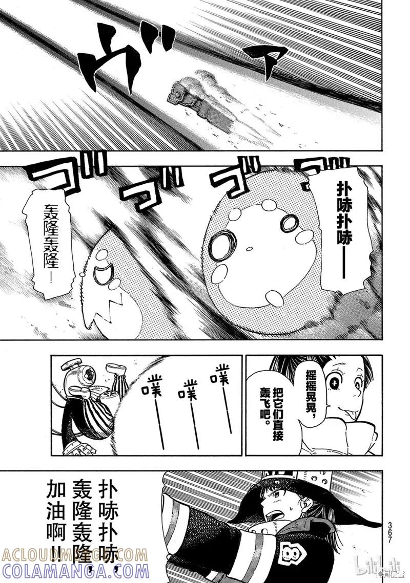 《炎炎之消防队》第138话 第3页
