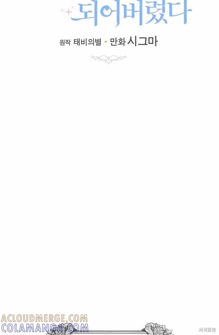 《明明是冷美人小姐却变成了忠犬大少爷》第39话 第70页