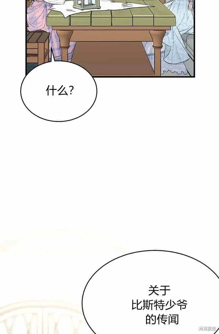 《明明是冷美人小姐却变成了忠犬大少爷》第39话 第2页