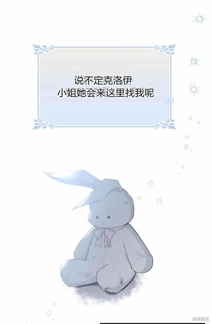 《明明是冷美人小姐却变成了忠犬大少爷》第39话 第54页