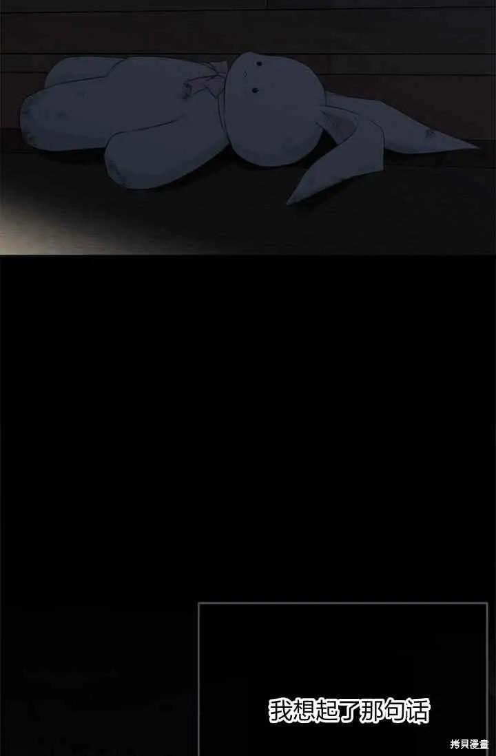 《明明是冷美人小姐却变成了忠犬大少爷》第39话 第63页