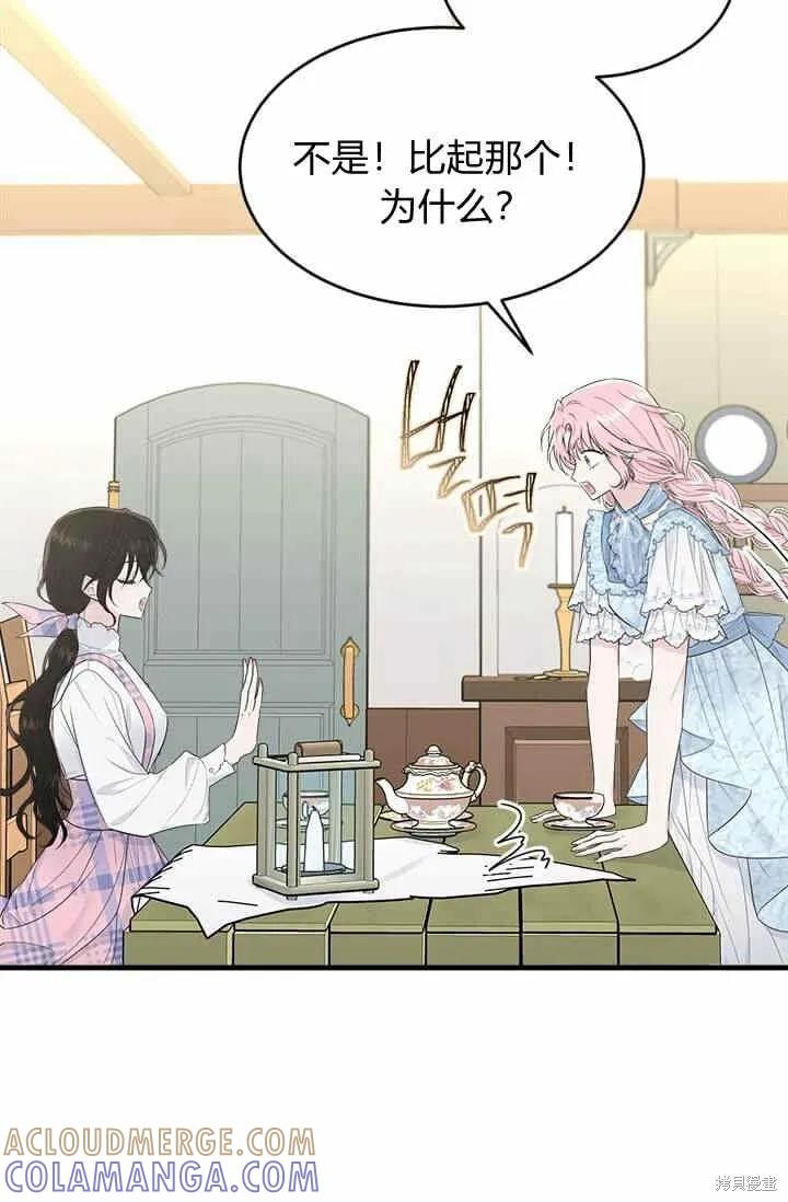 《明明是冷美人小姐却变成了忠犬大少爷》第39话 第28页