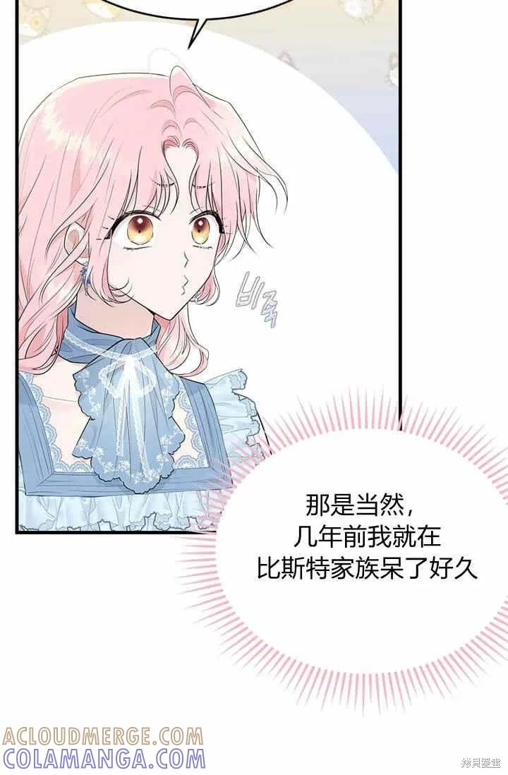 《明明是冷美人小姐却变成了忠犬大少爷》第39话 第31页