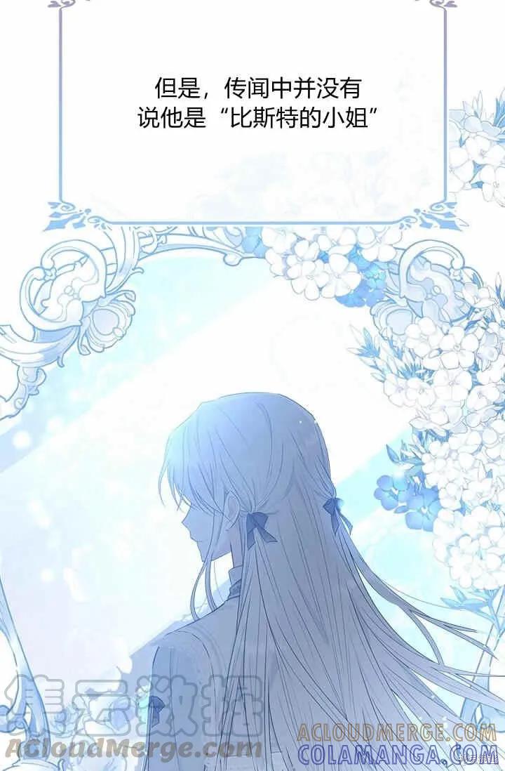 《明明是冷美人小姐却变成了忠犬大少爷》第39话 第73页