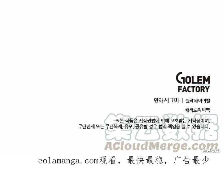 《明明是冷美人小姐却变成了忠犬大少爷》第39话 第93页