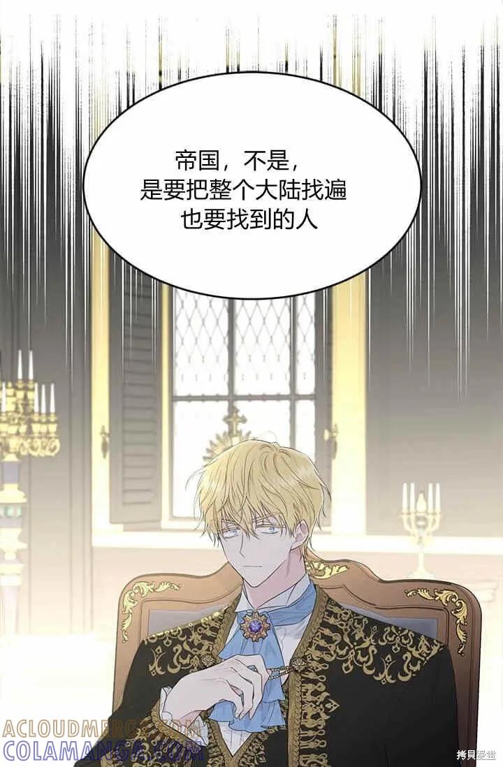 《明明是冷美人小姐却变成了忠犬大少爷》第39话 第88页