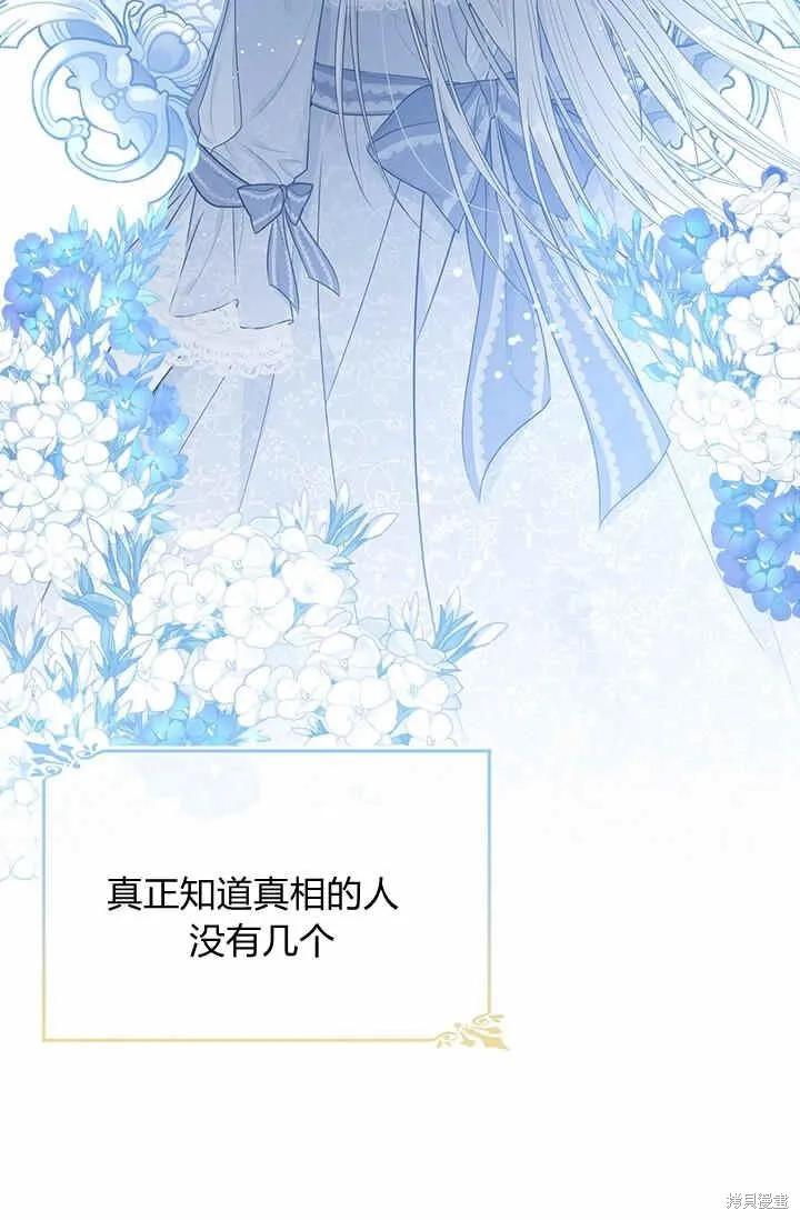 《明明是冷美人小姐却变成了忠犬大少爷》第39话 第74页