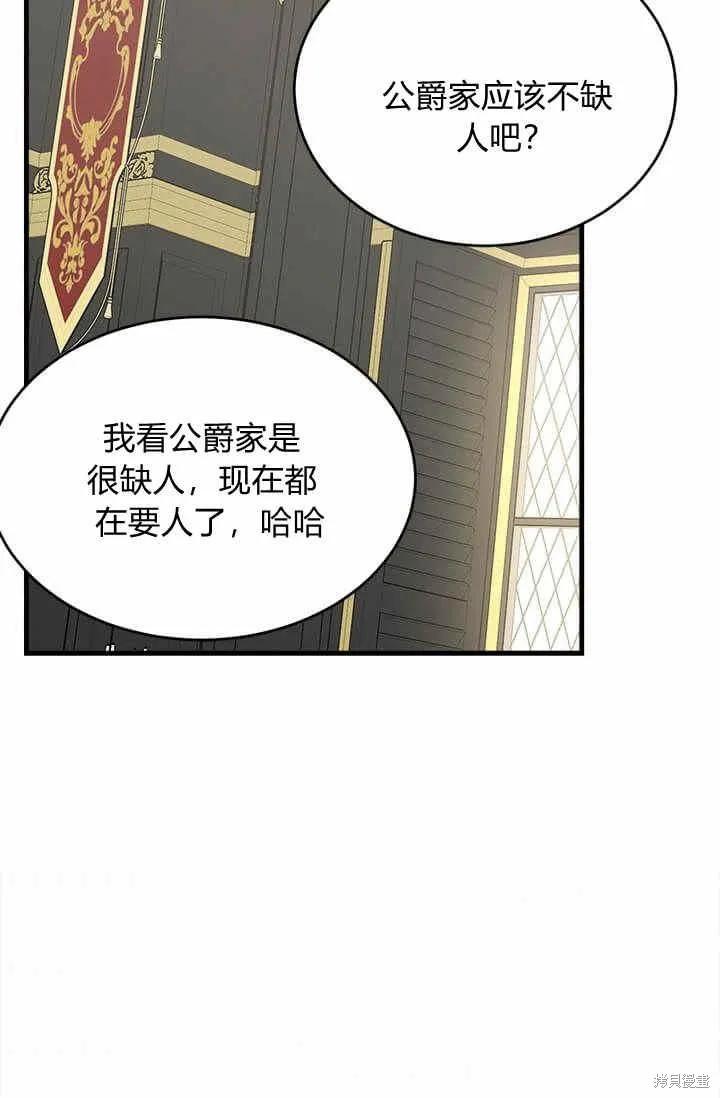 《明明是冷美人小姐却变成了忠犬大少爷》第39话 第87页