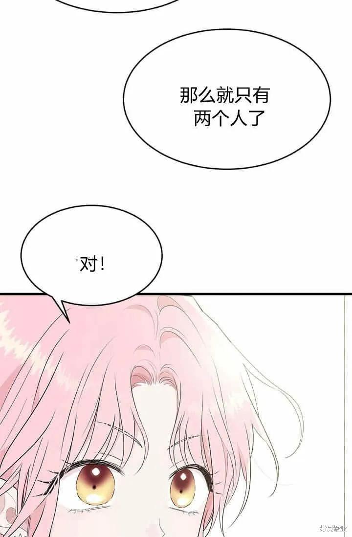 《明明是冷美人小姐却变成了忠犬大少爷》第39话 第11页