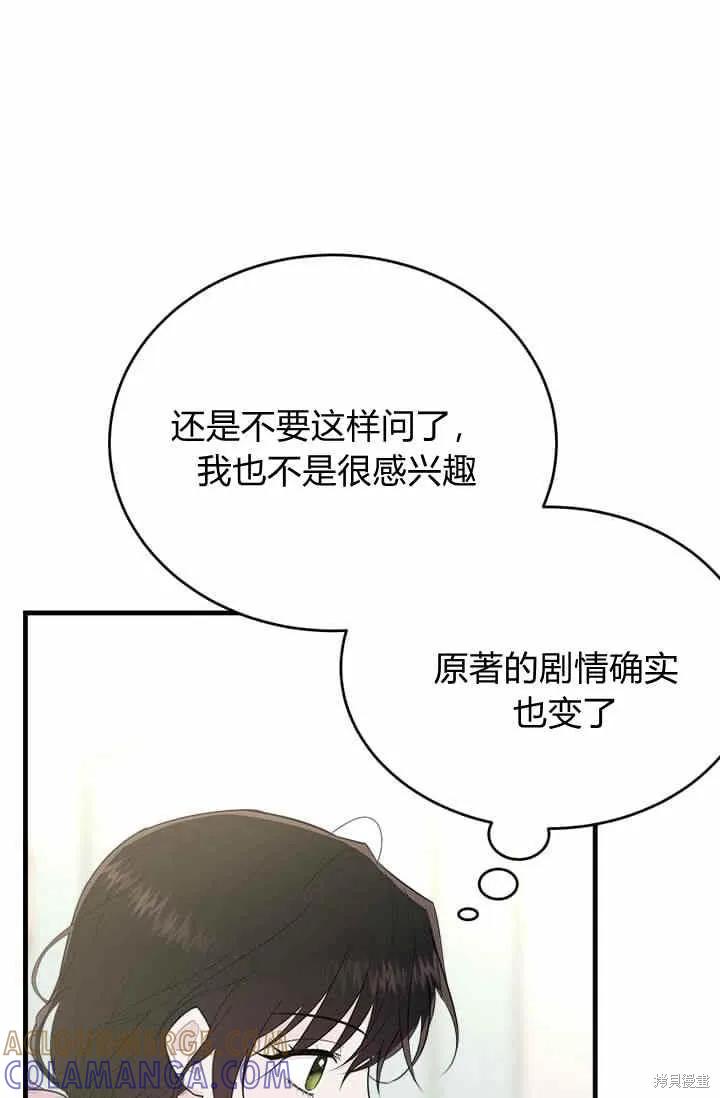 《明明是冷美人小姐却变成了忠犬大少爷》第39话 第22页