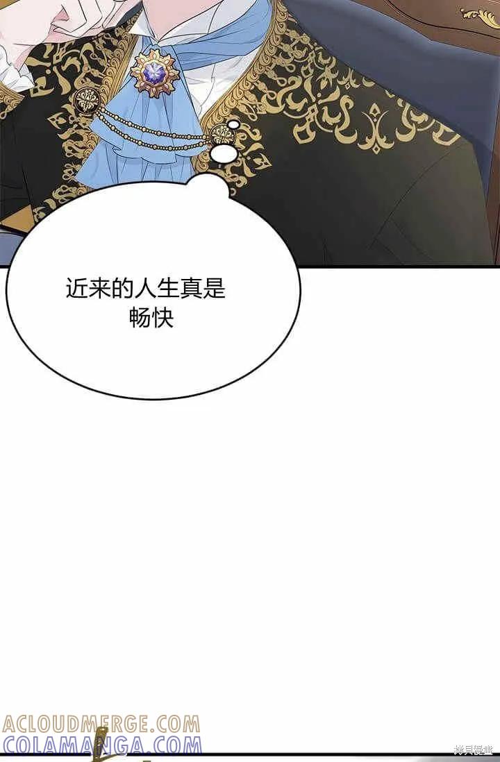 《明明是冷美人小姐却变成了忠犬大少爷》第39话 第76页