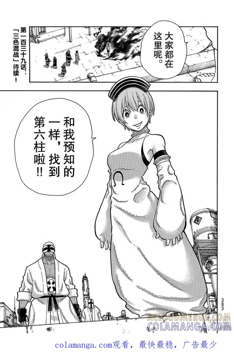 《炎炎之消防队》第138话 第19页