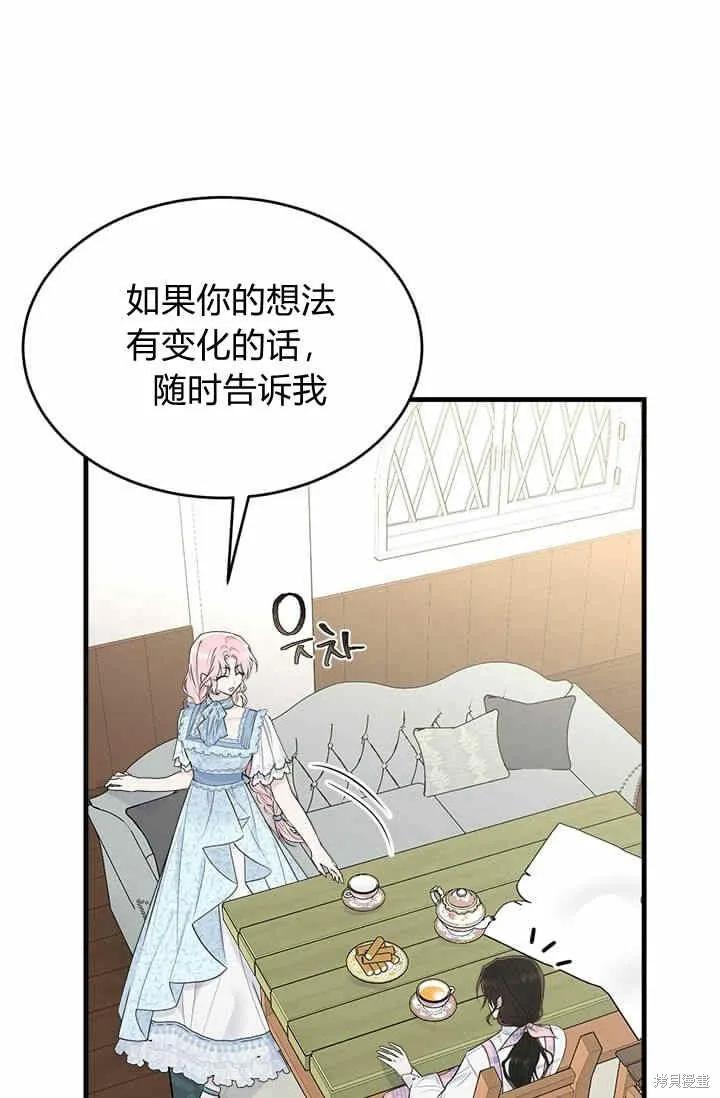 《明明是冷美人小姐却变成了忠犬大少爷》第39话 第32页