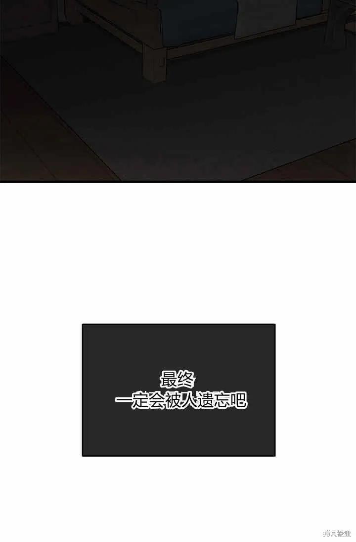 《明明是冷美人小姐却变成了忠犬大少爷》第39话 第68页