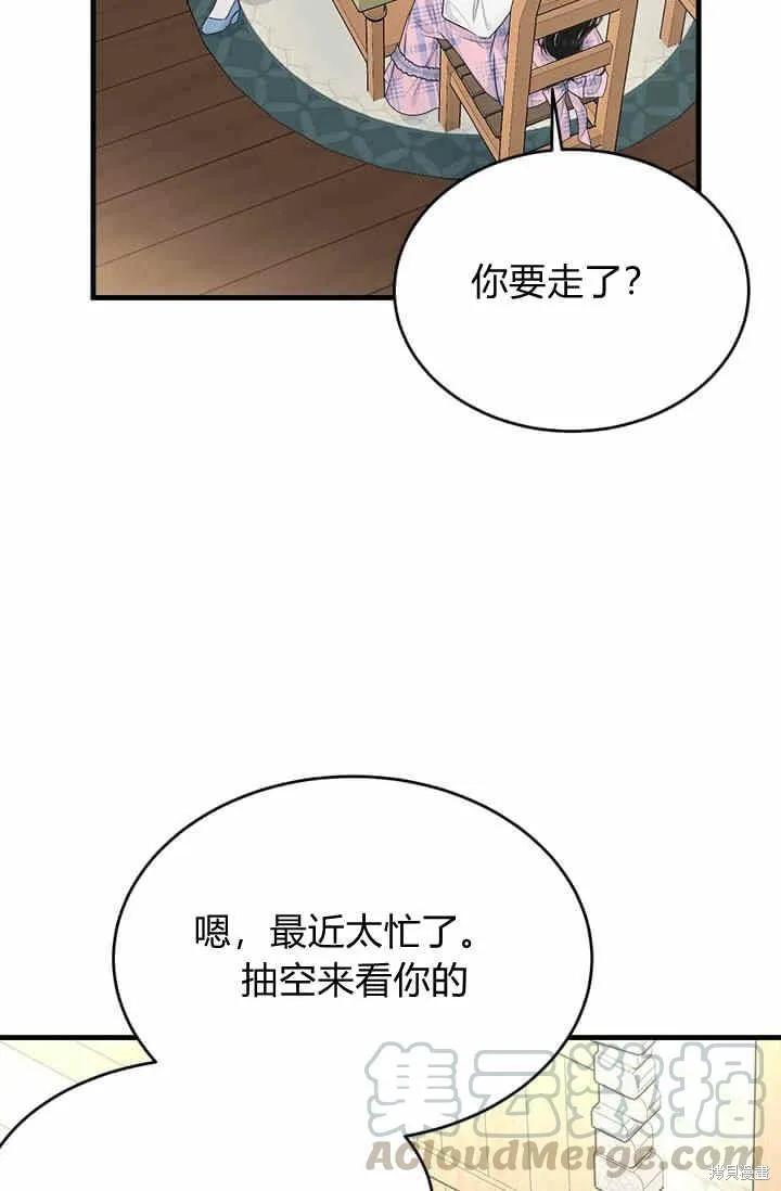 《明明是冷美人小姐却变成了忠犬大少爷》第39话 第33页