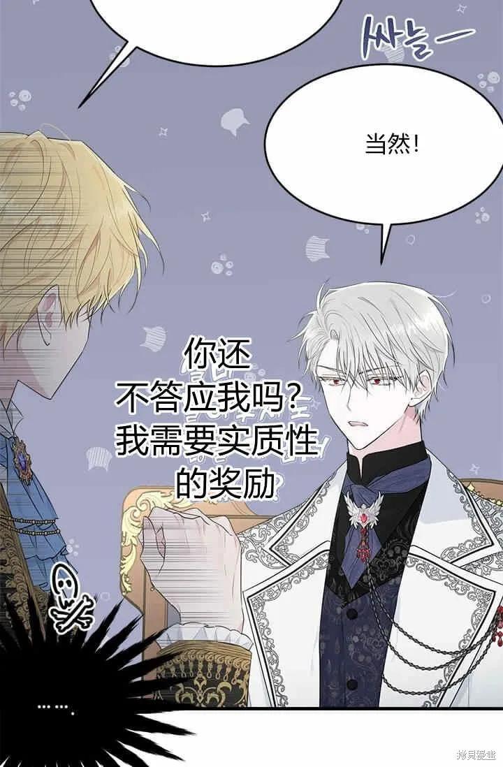 《明明是冷美人小姐却变成了忠犬大少爷》第39话 第90页