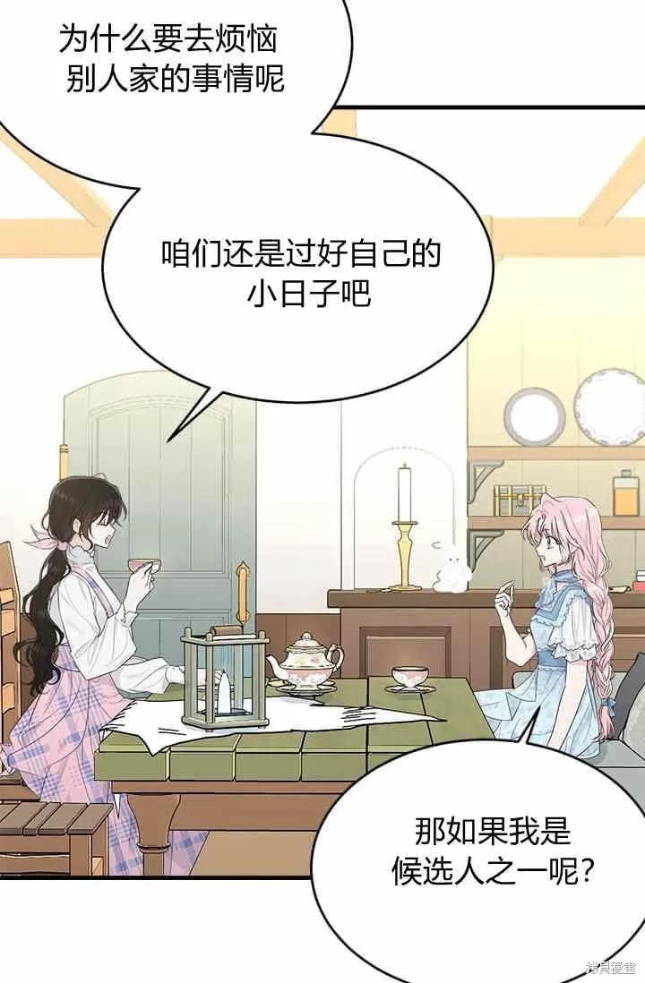 《明明是冷美人小姐却变成了忠犬大少爷》第39话 第24页