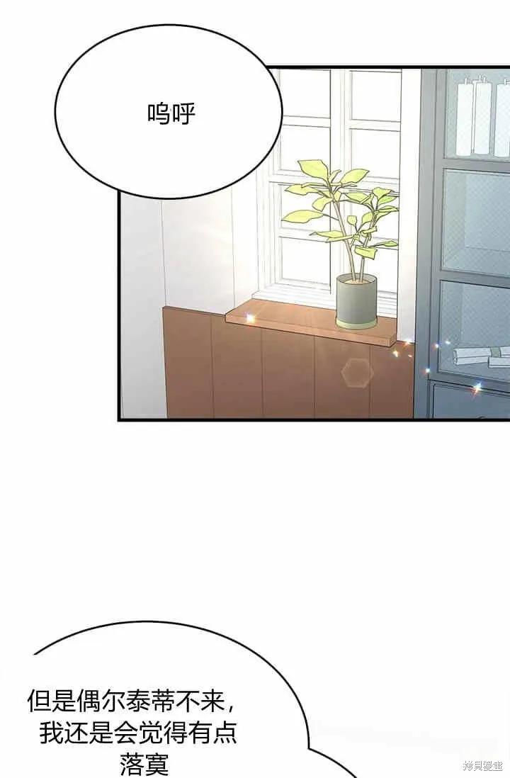 《明明是冷美人小姐却变成了忠犬大少爷》第39话 第42页