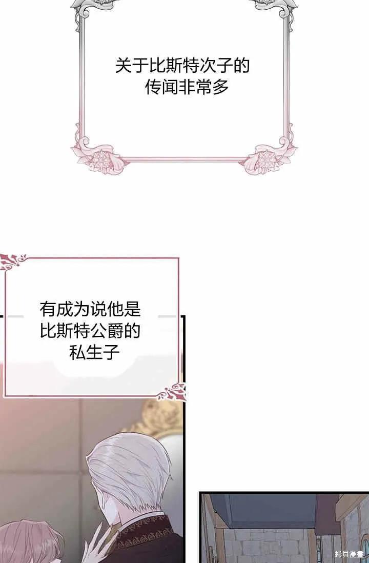 《明明是冷美人小姐却变成了忠犬大少爷》第39话 第71页