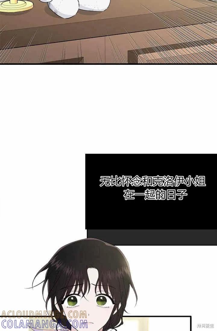《明明是冷美人小姐却变成了忠犬大少爷》第39话 第52页