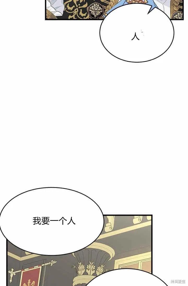 《明明是冷美人小姐却变成了忠犬大少爷》第39话 第86页
