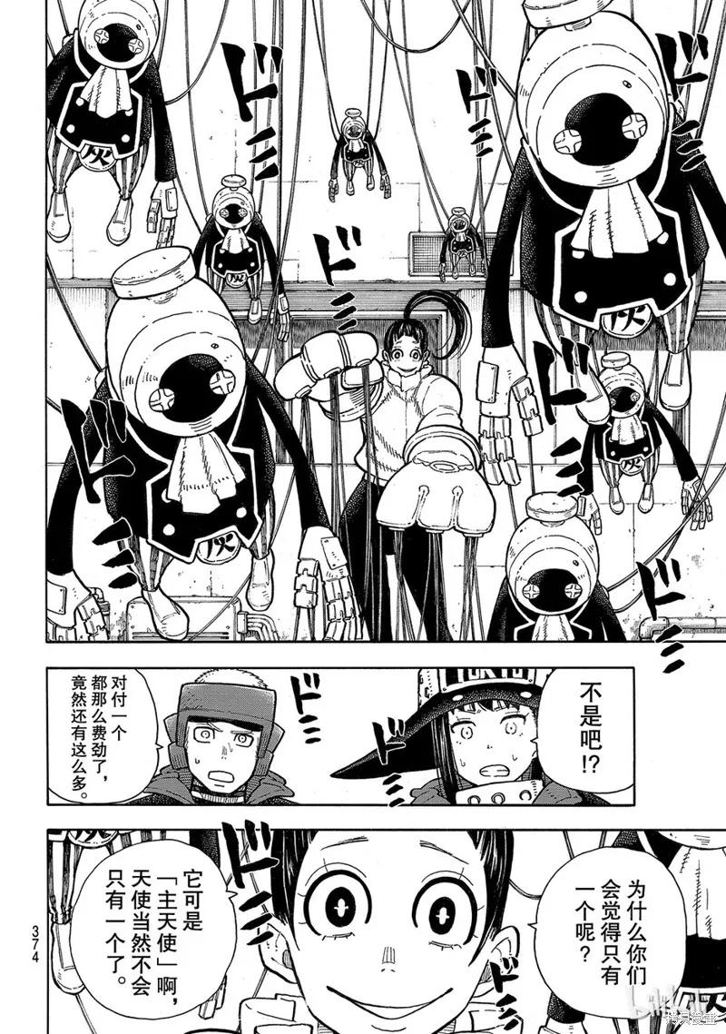 《炎炎之消防队》第138话 第10页