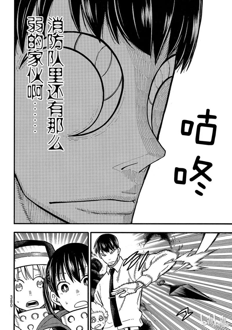 《炎炎之消防队》第138话 第16页