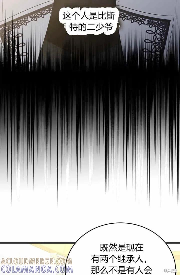 《明明是冷美人小姐却变成了忠犬大少爷》第39话 第19页