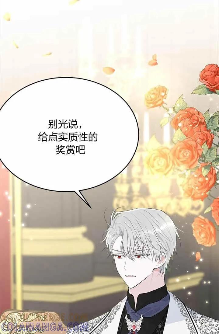 《明明是冷美人小姐却变成了忠犬大少爷》第39话 第79页