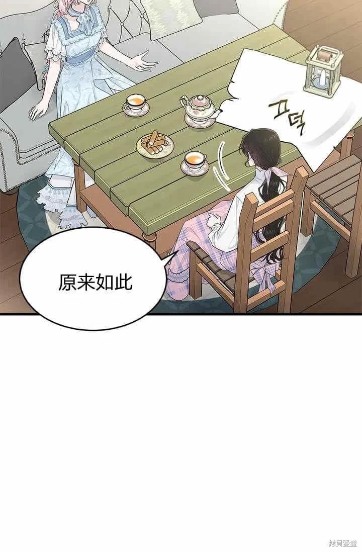 《明明是冷美人小姐却变成了忠犬大少爷》第39话 第6页
