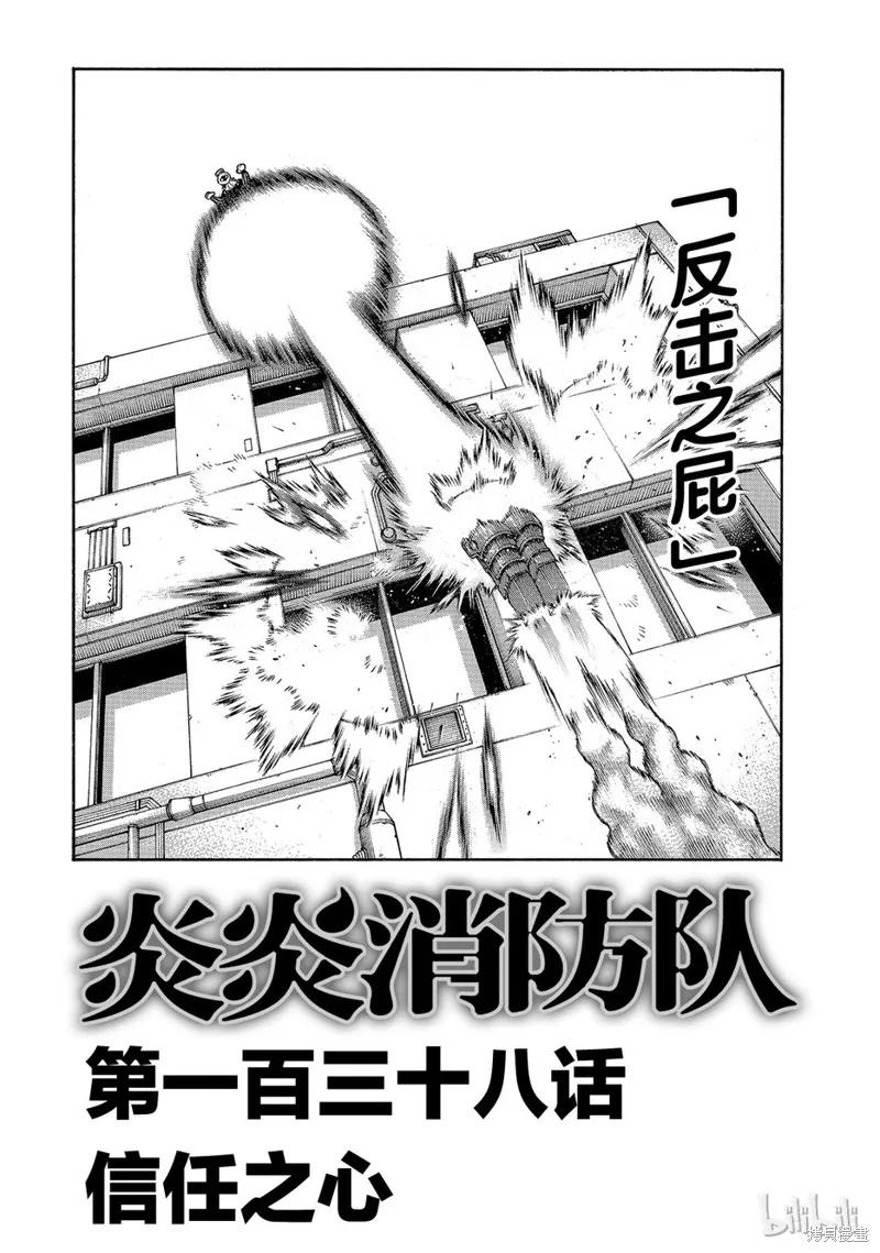 《炎炎之消防队》第138话 第2页