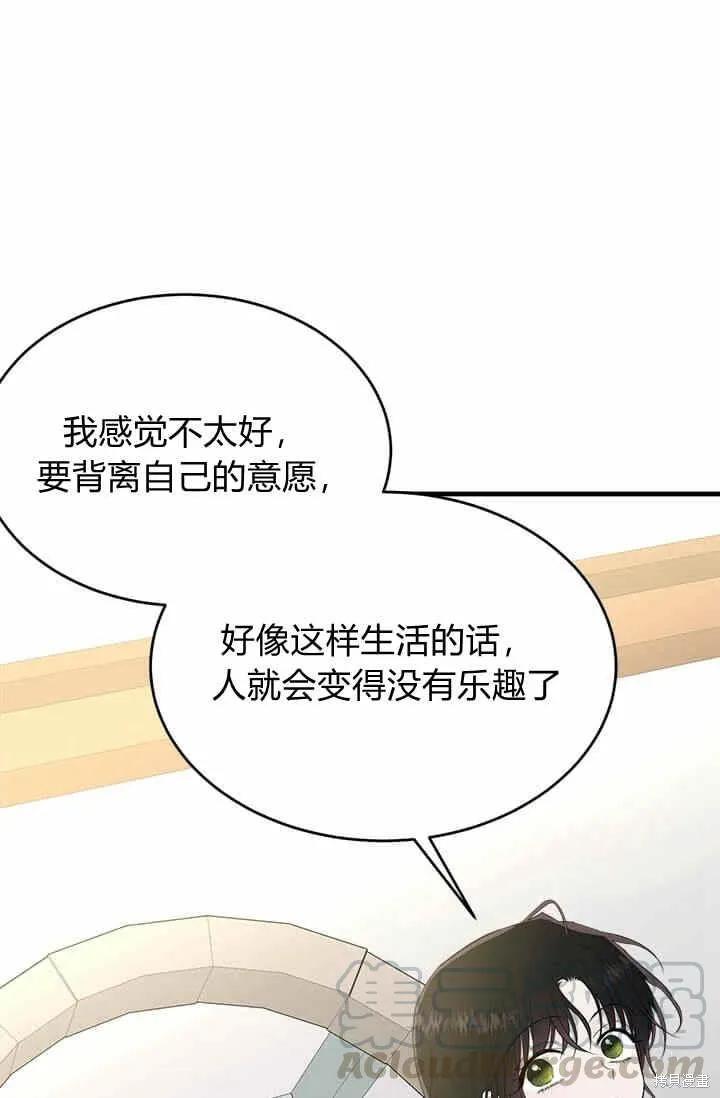 《明明是冷美人小姐却变成了忠犬大少爷》第39话 第29页