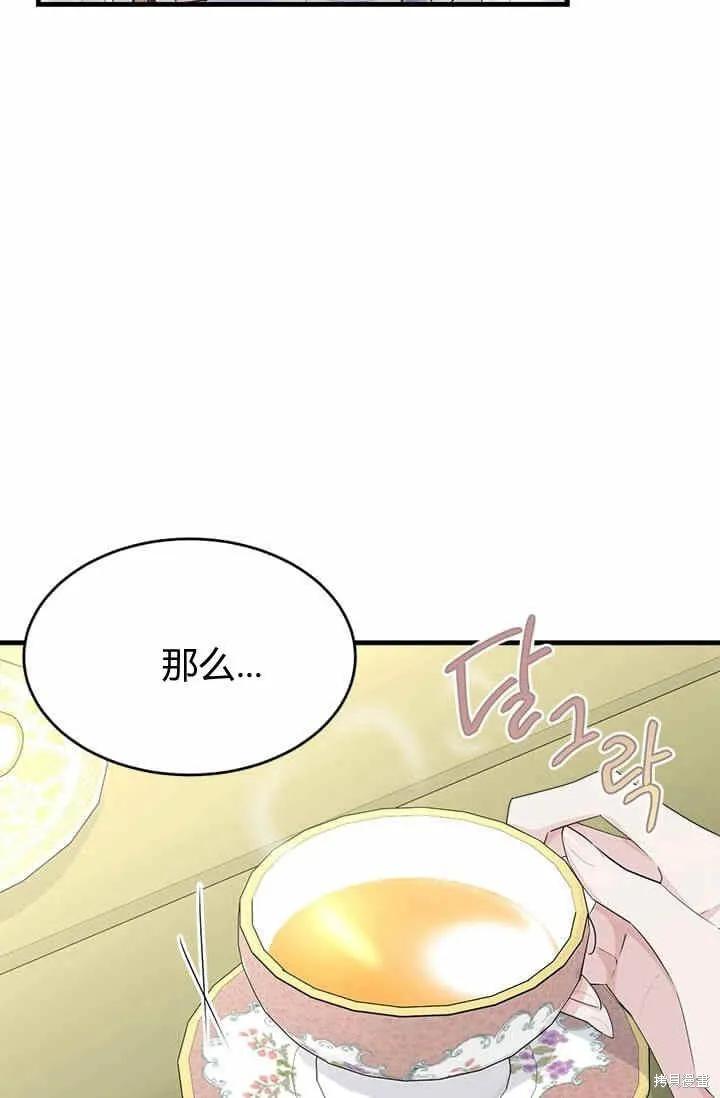 《明明是冷美人小姐却变成了忠犬大少爷》第39话 第8页