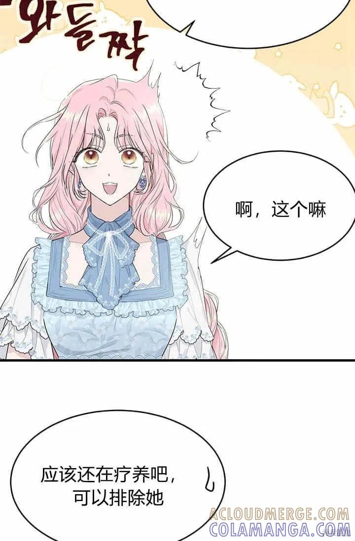 《明明是冷美人小姐却变成了忠犬大少爷》第39话 第10页