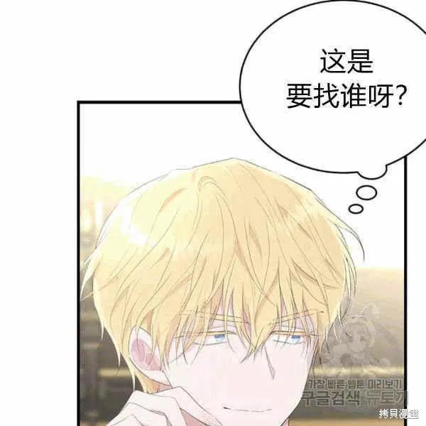 《明明是冷美人小姐却变成了忠犬大少爷》第40话 第2页